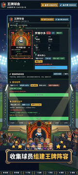 王牌球会游戏截图3