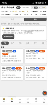 我的村庄游戏截图4