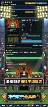 王牌球会游戏截图1