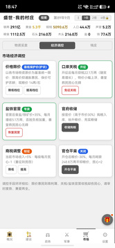 我的村庄游戏截图2