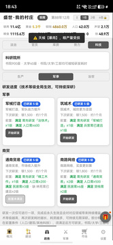 我的村庄游戏截图1