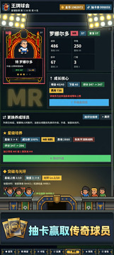 王牌球会游戏截图2