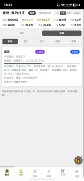 我的村庄游戏截图3
