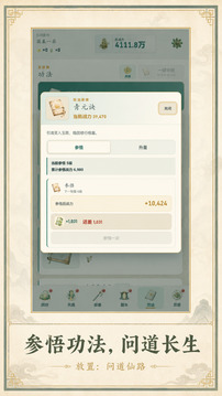 放置:问道仙路游戏截图2