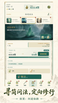 放置:问道仙路游戏截图3