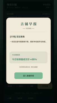 古董经营模拟器游戏截图5