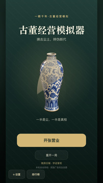 古董经营模拟器游戏截图1