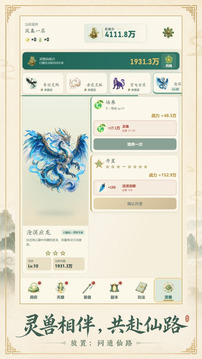 放置:问道仙路游戏截图1