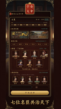 朕的江山万万年游戏截图1