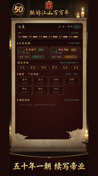 朕的江山万万年游戏截图2