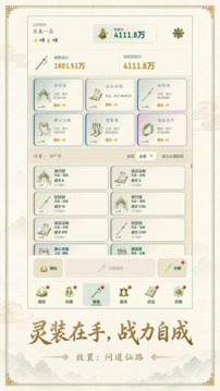放置:问道仙路游戏截图5