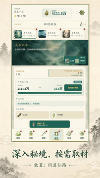 放置:问道仙路游戏截图4
