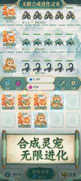 合成进化灵宠游戏截图3