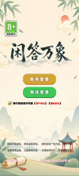 闲答万象游戏截图5