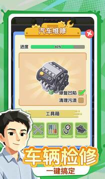 造车模拟器游戏截图3