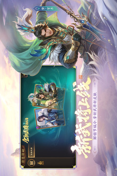 三国杀移动版游戏截图2
