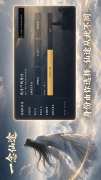 一念仙途游戏截图1
