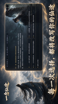 一念仙途游戏截图3