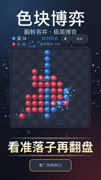 色块博弈游戏截图1
