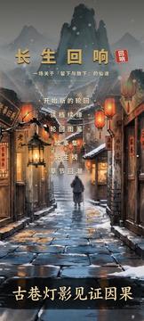 长生回响游戏截图2