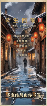 长生回响游戏截图1