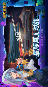 超时空星舰游戏截图3