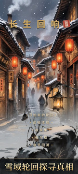 长生回响游戏截图3