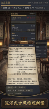 县太爷断案游戏截图3