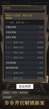 县太爷断案游戏截图1