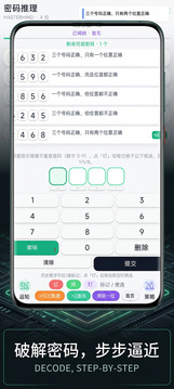 推理密码游戏截图3