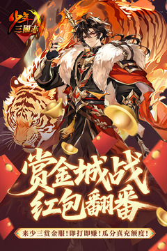 少年三国志游戏截图3