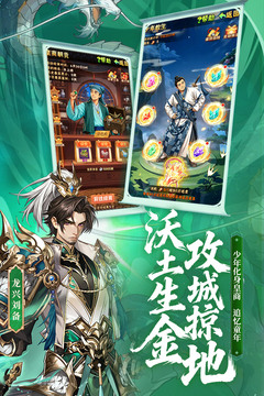 少年三国志游戏截图2
