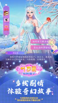 叶罗丽时尚仙子-叶罗丽正版IP游戏截图3