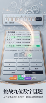 推理密码游戏截图1