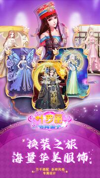 叶罗丽时尚仙子-叶罗丽正版IP游戏截图2