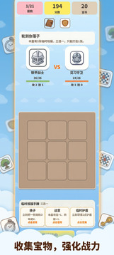 肉鸽井字棋游戏截图2