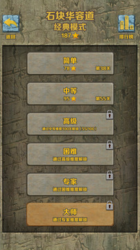 石块华容道游戏截图4