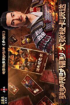 三国志·战略版游戏截图4