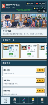 医生模拟器游戏截图5