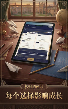 校长的使命游戏截图3