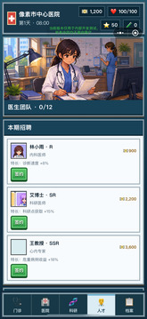 医生模拟器游戏截图3