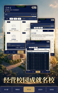 校长的使命游戏截图1