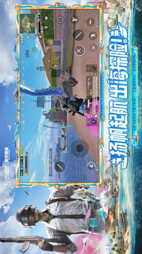 和平精英游戏截图2