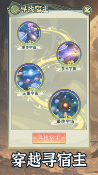 穿越者系统模拟游戏截图1