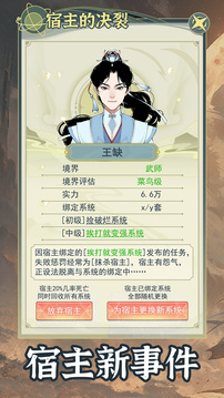 穿越者系统模拟游戏截图3