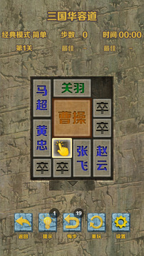 石块华容道游戏截图5