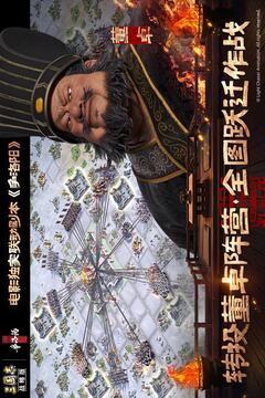 三国志·战略版游戏截图3
