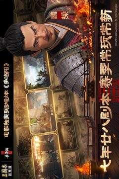 三国志·战略版游戏截图5