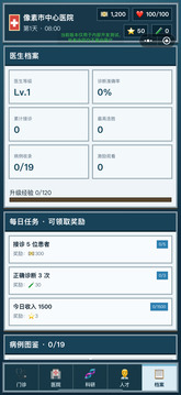 医生模拟器游戏截图1