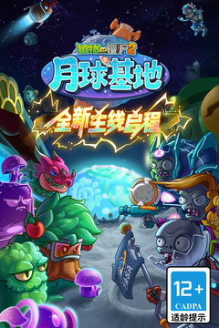 植物大战僵尸2游戏截图1